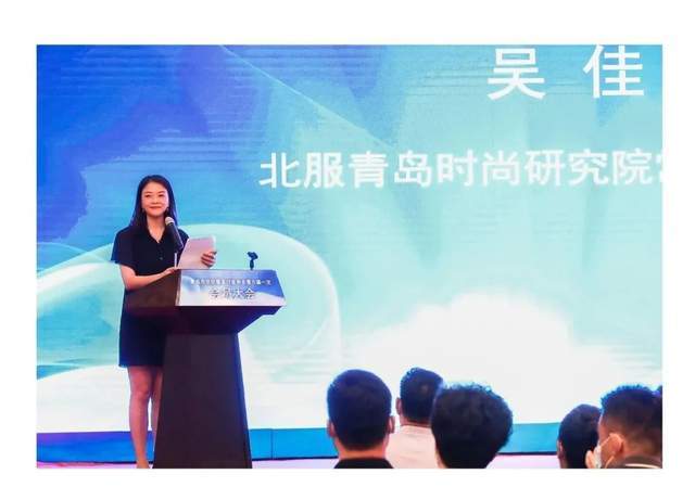 大會由北服青島時尚產業(yè)研究院常務副院長吳佳主持。